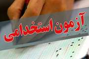 آگهی استخدام (پرستار - کارشناس هوشبری)